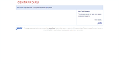 Desktop Screenshot of centrpro.ru